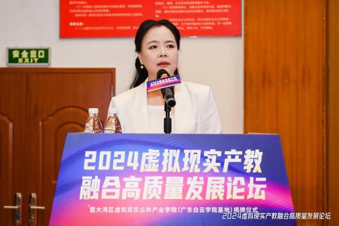 2024虚拟现实产教融合高质量发展论坛成功举办！(图3)