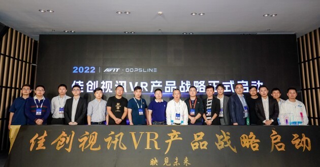 佳创视讯发布战略级产品以科技构筑VR泛娱乐内容生态建设(图9)