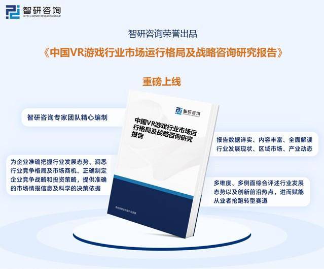 【前景趋势】一文读懂2024中国VR游戏行业未来发展前景及趋势（智研咨询发布）