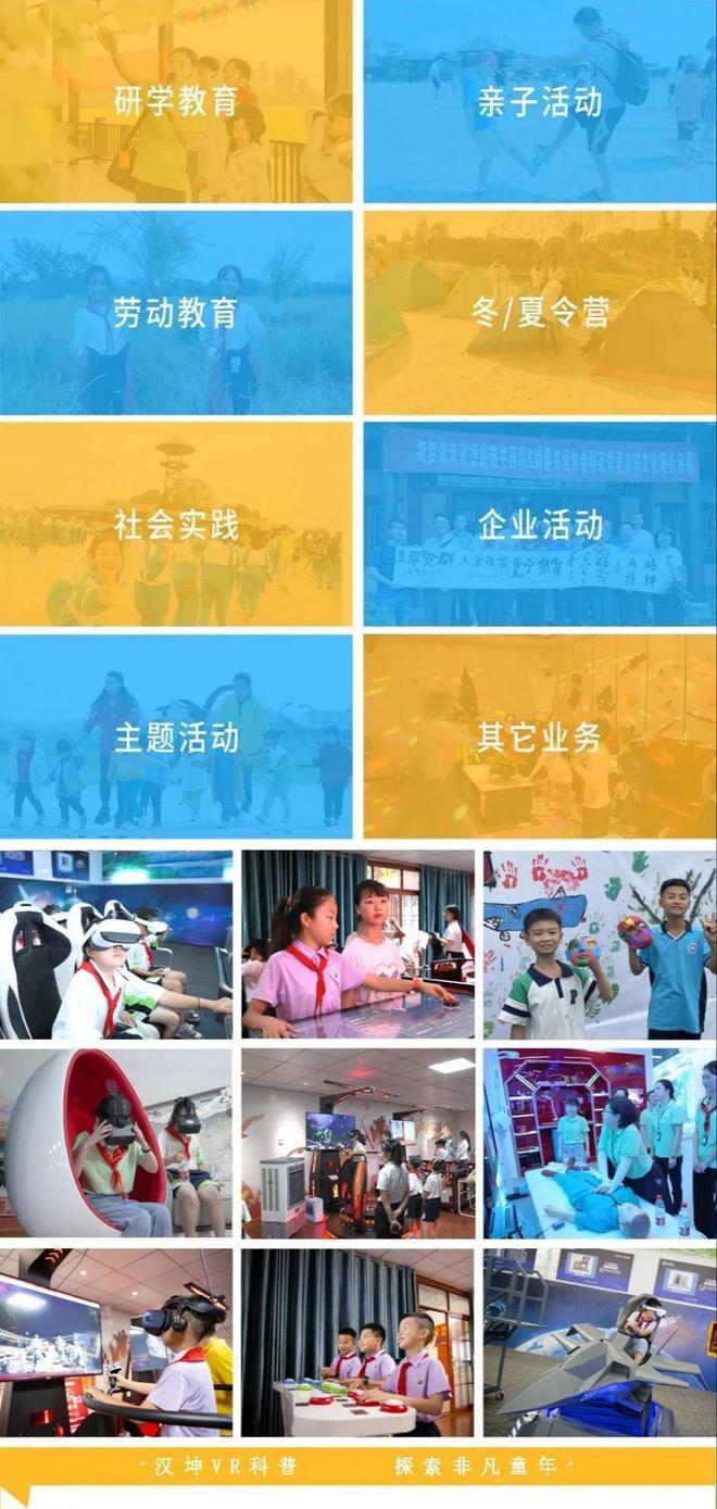 夏日炎炎不如享VR科普盛宴！汉坤VR研学基地让学习成为科技冒险(图1)