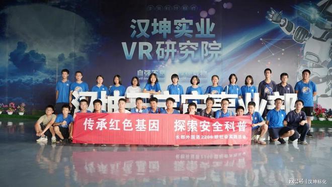 汉坤VR科普研学基地引领暑期安全科普之旅跨界融合新体验！(图1)