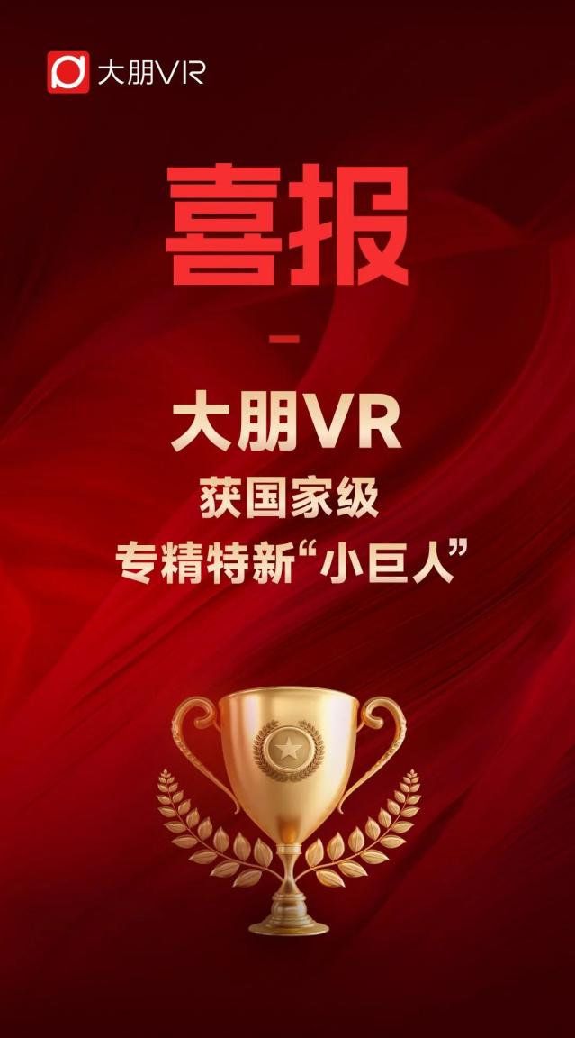 大朋VR 月报 获国家级专精特新“小巨人”首例VR鼻腔镜检查(图1)