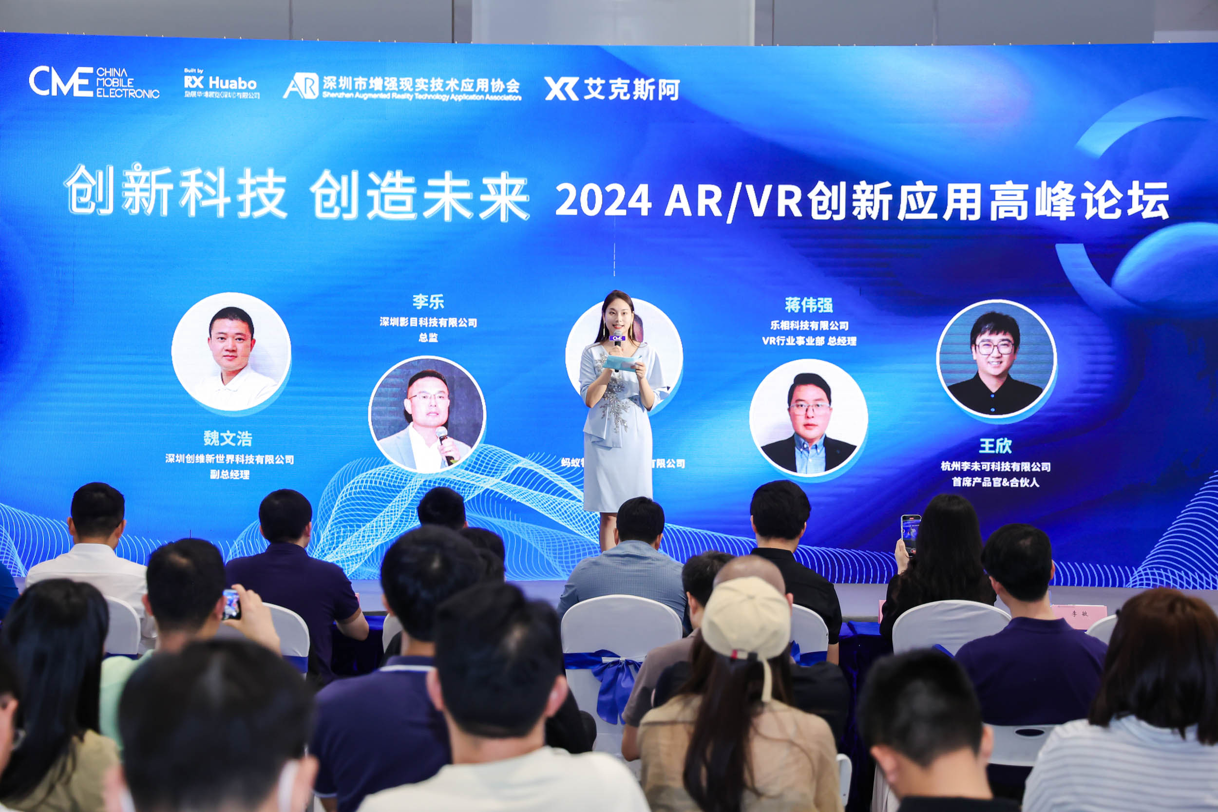 2024 ARVR创新应用高峰论坛在深成功举办(图1)