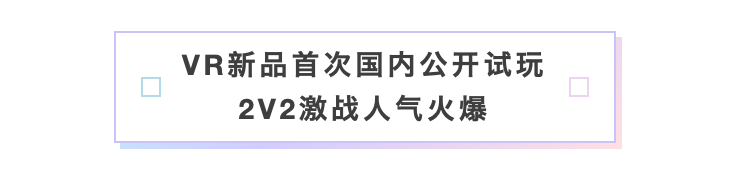 恺英网络登陆2024 CCG EXPO人气IP与VR新游集体亮相(图7)